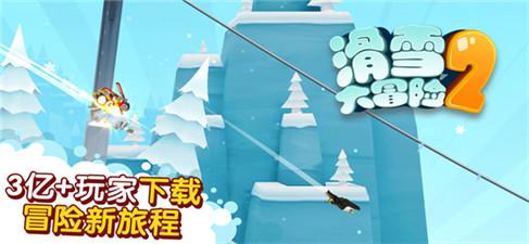 滑雪大冒险2内置菜单                    截图3