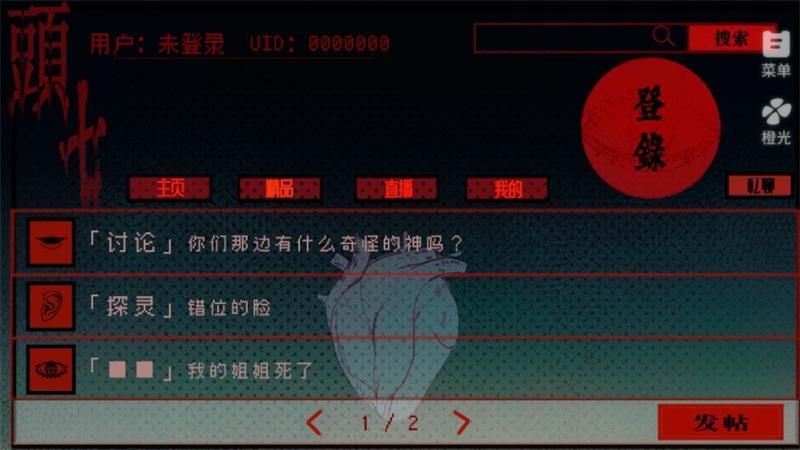 头七怪谈橙光 截图1