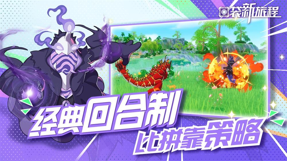 口袋新旅程 截图3