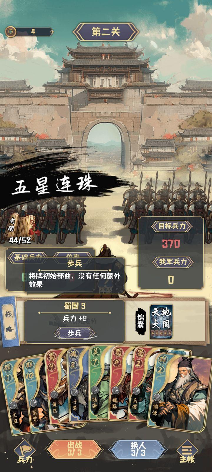 肉鸽三国手游折相思内置mod菜单版(开局利滚利) v1.16 安卓免广告版截图2