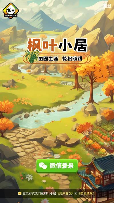 枫叶小居红包版 v1.2.2 安卓极速版