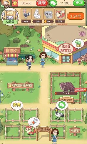开心动物园红包版游戏下载2023最新版 v492.101 安卓版