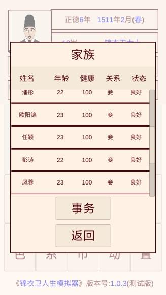 锦衣卫人生模拟器无广告货币不减反增版 v1.0.6 测试版 v1.0.6 测试版