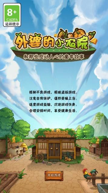 外婆的小农院1无广告版 v1.0.41 taptap版 v1.0.41 taptap版