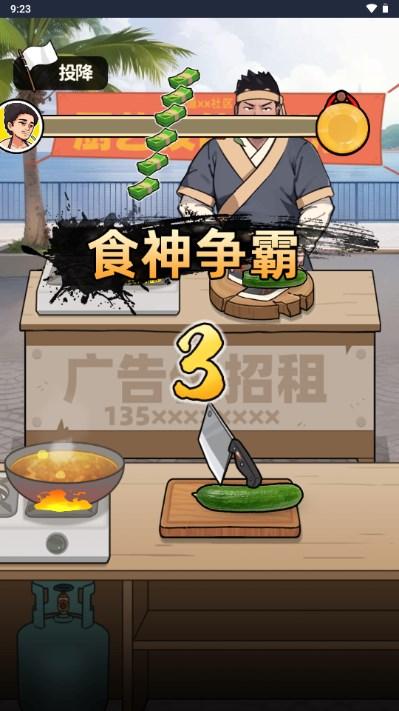 我要当食神游戏免广告获取奖励 v5.0 安卓版 v5.0 安卓版 v5.0 安卓版 v5.0 安卓版 v5.0 安卓版