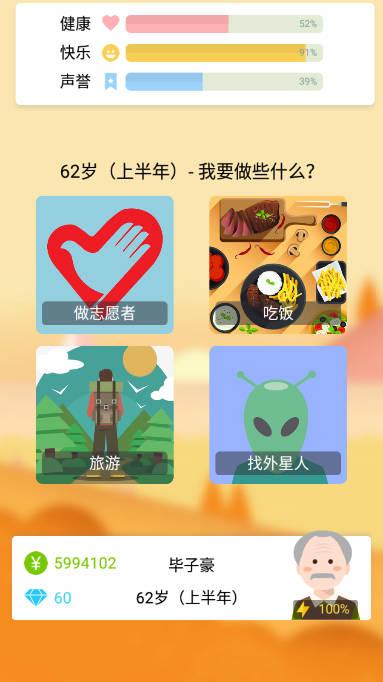 大爷模拟器免广告无限金钱版 v1.0 安卓版