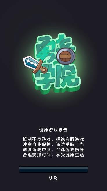 勇者学院无限金币无限宝石版