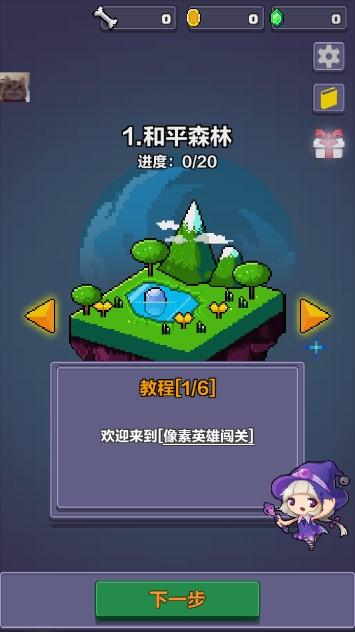 像素英雄闯关金币钻石骨头不减反增版 v0.63 安卓版 v0.63 安卓版 v0.63 安卓版 v0.63 安卓版 v0.63 安卓版 v0.63 安卓版