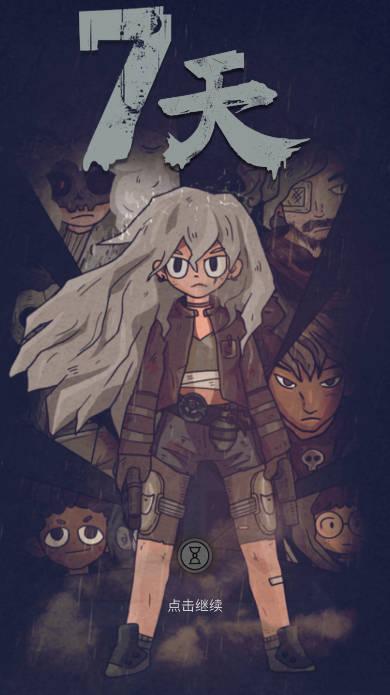 7天游戏免广告版(7days) v2.1.3 安卓最新版