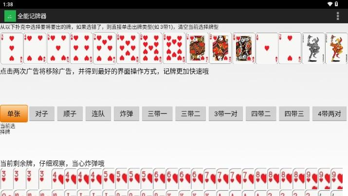 斗地主全能记牌器app v1.3 安卓版截图1