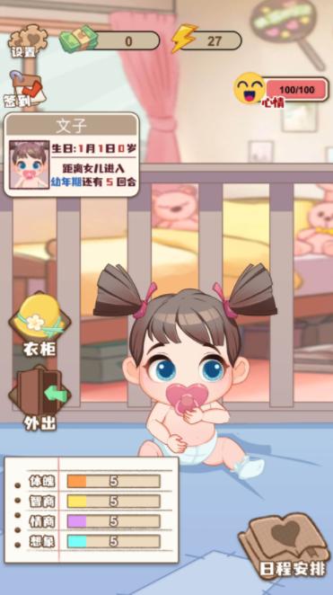 养娃好难模拟器2023最新版本 v1.0 安卓版