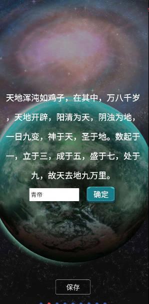 天道模拟青帝mod内置菜单版 v2.0.6 安卓修改版截图0