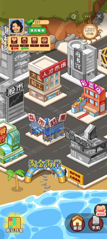 打工砖家游戏 v1.0 安卓版