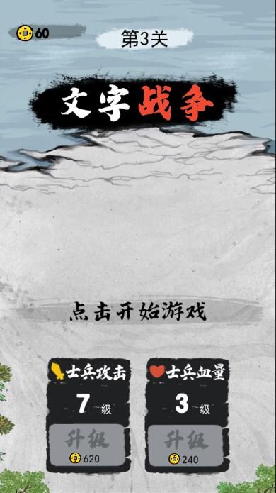 文字战争免广告版下载 v2.0 手机版 v2.0 手机版