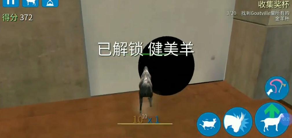 模拟山羊下载正版中文 v2.0.3 安卓版截图0