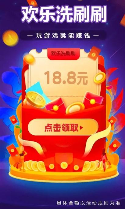 欢乐洗刷刷红包版奖励领取版 v1.0.1 安卓版 v1.0.1 安卓版