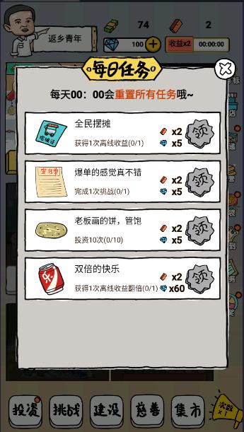 摆地摊的靓仔小游戏 v1 安卓中文版 v1 安卓中文版