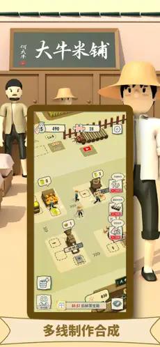 大牛哥的米铺游戏官方正版 1.2.3 手机版