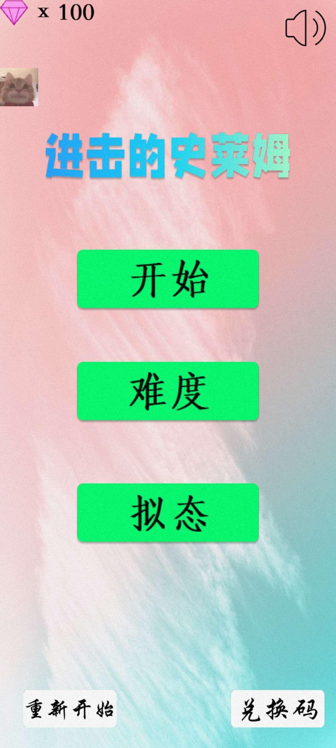 进击的史莱姆内置菜单版 v1.2.4 手机版 v1.2.4 手机版