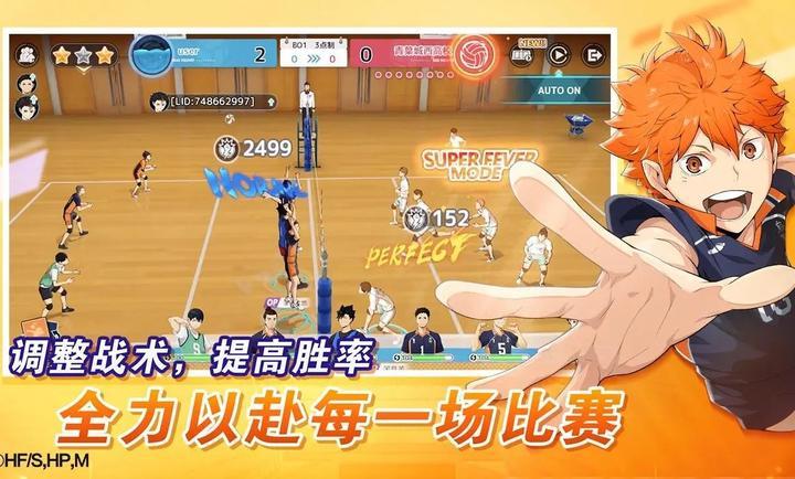 排球少年新的征程 截图2