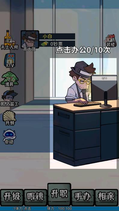 都市打工人免广告版 v2.0 安卓版