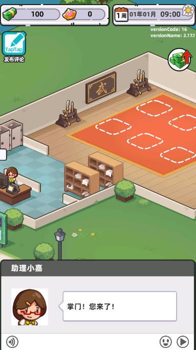 武馆模拟器免广告获得奖励版 v2.17.1 安卓最新版