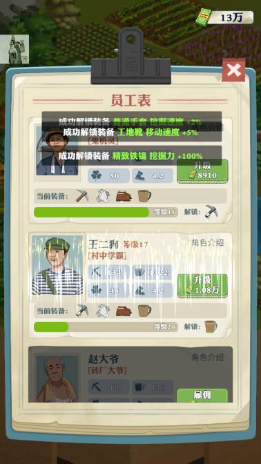 王铲铲的致富之路好游快爆正版 v1.3.1 安卓版