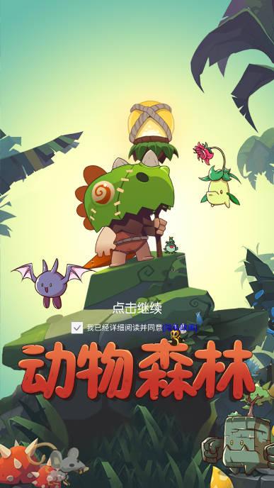动物森林无限金币无限钻石版 v1.3.54 安卓最新版