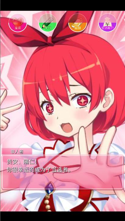 无限告白循环中文版下载2025 v1.0.0 安卓汉化版截图1