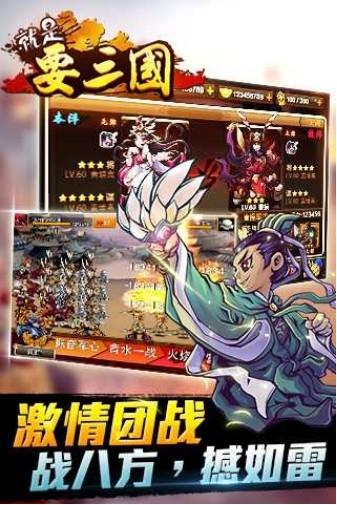 就是要三国 截图2