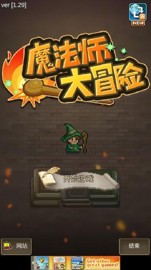 魔法师大冒险最新中文2024 v1.3.6 手机版