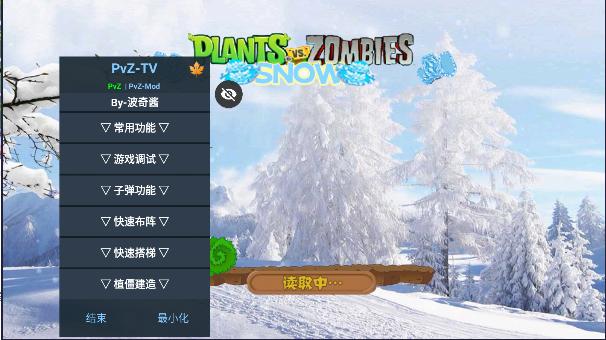 植物大战僵尸TV雪触控版内置菜单版 v0.7 安卓手机版 v0.7 安卓手机版