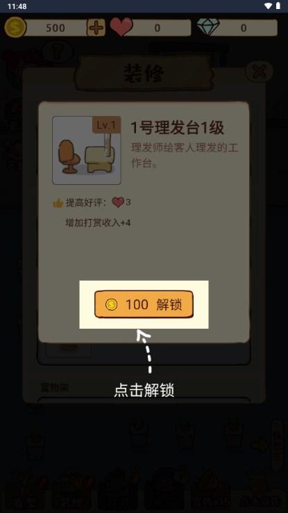 仙女整容院免广告获取奖励 v1.0 手机版截图3