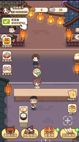 同福小吃街游戏免广告获得奖励版 v1.0.0 安卓版 v1.0.0 安卓版