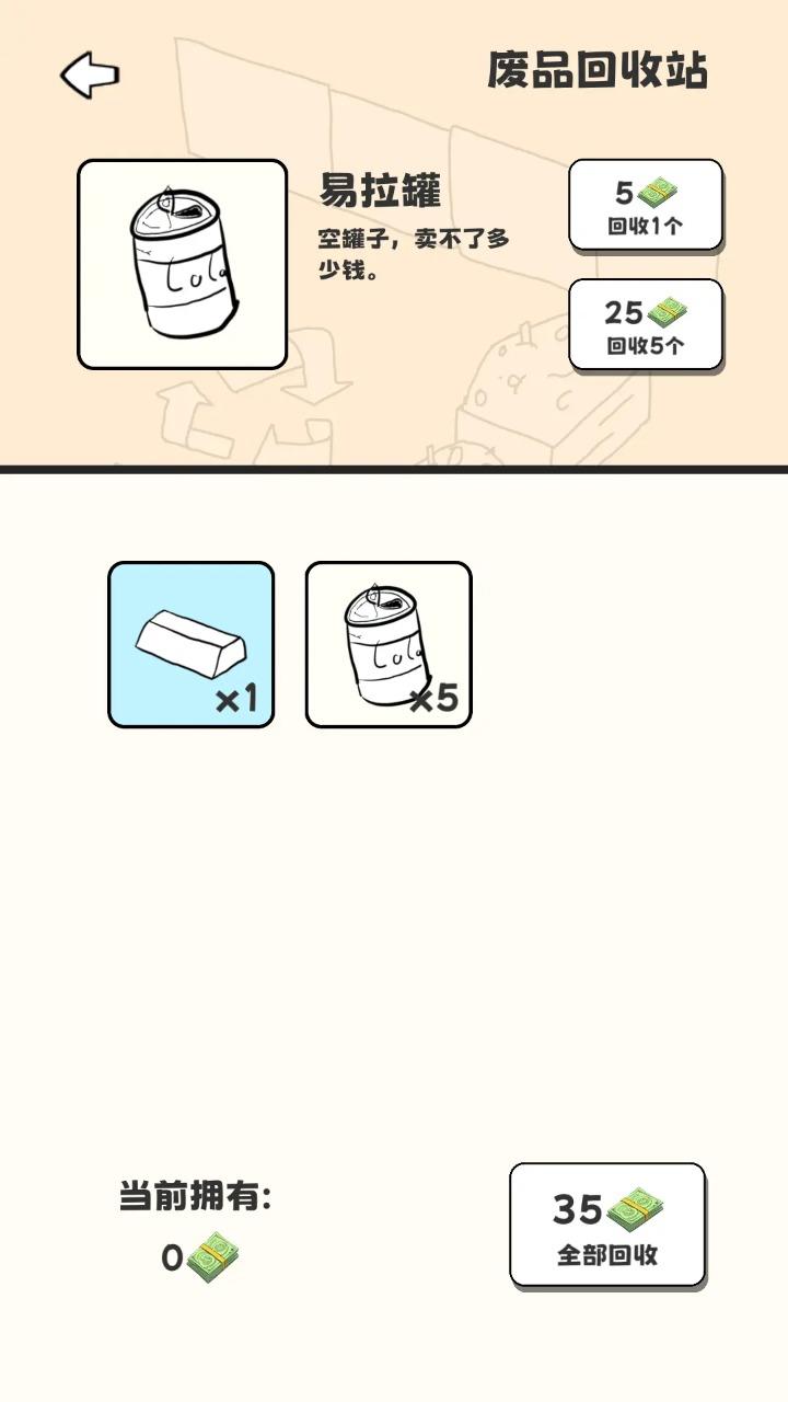 重生我要当乞丐无限钞票免广告版 v1.2f3 安卓版截图0