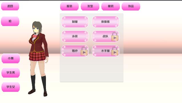 樱花小舞校园最新版本 v1.0 安卓中文版 v1.0 安卓中文版 v1.0 安卓中文版