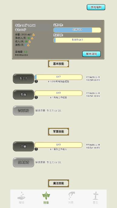 重生从乞丐开始无限金钱免广告版 v1.0 安卓版截图1