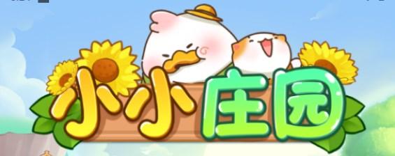 小小庄园红包版下载app v1.0.0 手机版