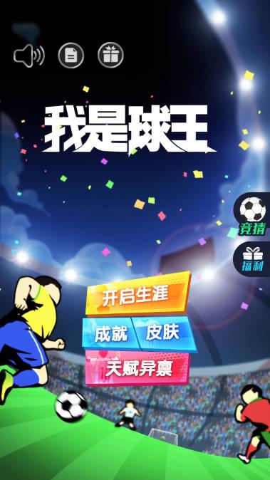 重生之我是球王免广告版 v1.0.0.14 安卓修改版