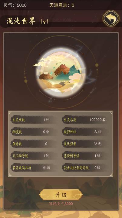 天道只手遮天游戏最新版 v1.0 安卓手机版