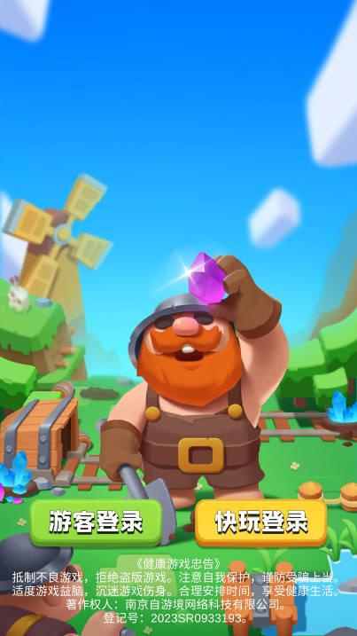 矿山小镇无限金币无限钻石版 v10.0.3 安卓最新版