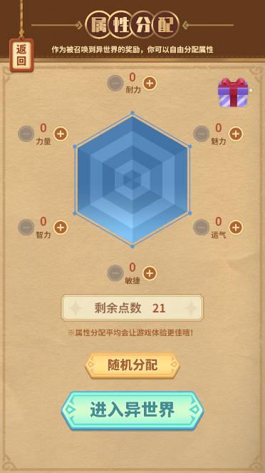 勇者穿越模拟器免广告最新版 v0.1.11 安卓版截图2