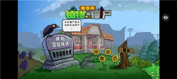 植物大战僵尸触控随机版 截图2