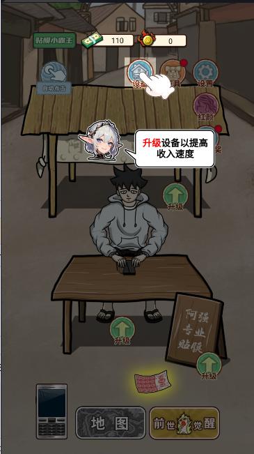 贴膜人生游戏免广告版 v1.0 安卓版截图1