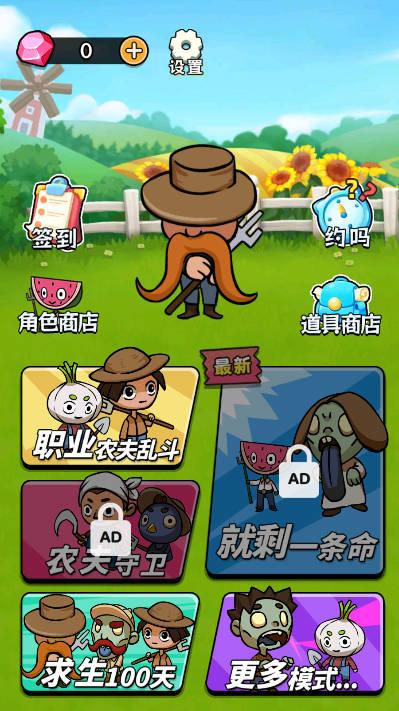 农夫的花园免广告版小游戏 v1.0 安卓版