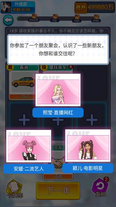 首负人生模拟免广告版 v2.0 安卓版