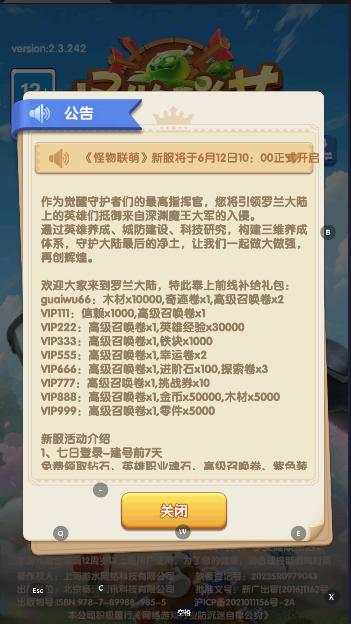 怪物联萌手游正式版下载安装 v10.0 安卓版 v10.0 安卓版