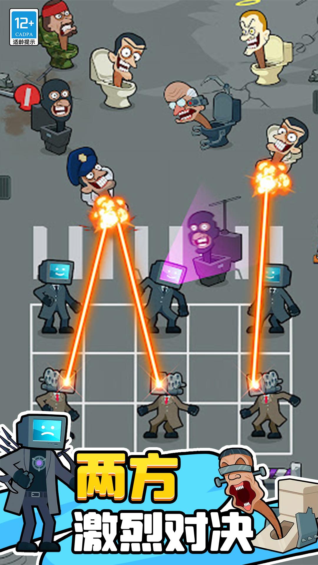 马桶人进化对决游戏最新版2023 v1.0.1 安卓版截图0