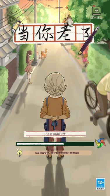 当你老了免广告版 v1.0.0 安卓版