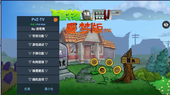 植物大战僵尸噩梦随机版最新2024年 v1.1.5 安卓中文版 v1.1.5 安卓中文版